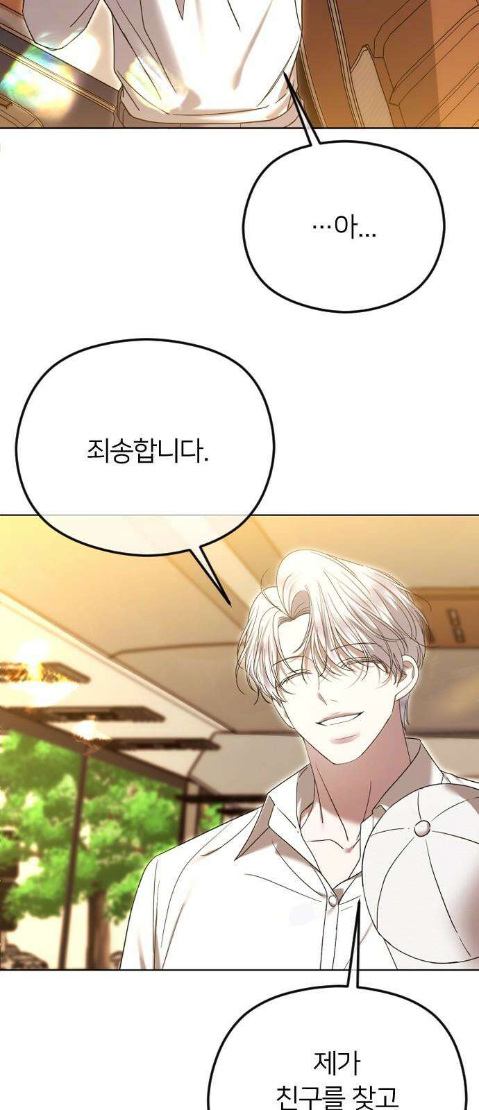 엔딩, 바꿔보려합니다 101화 _축복이었던 13