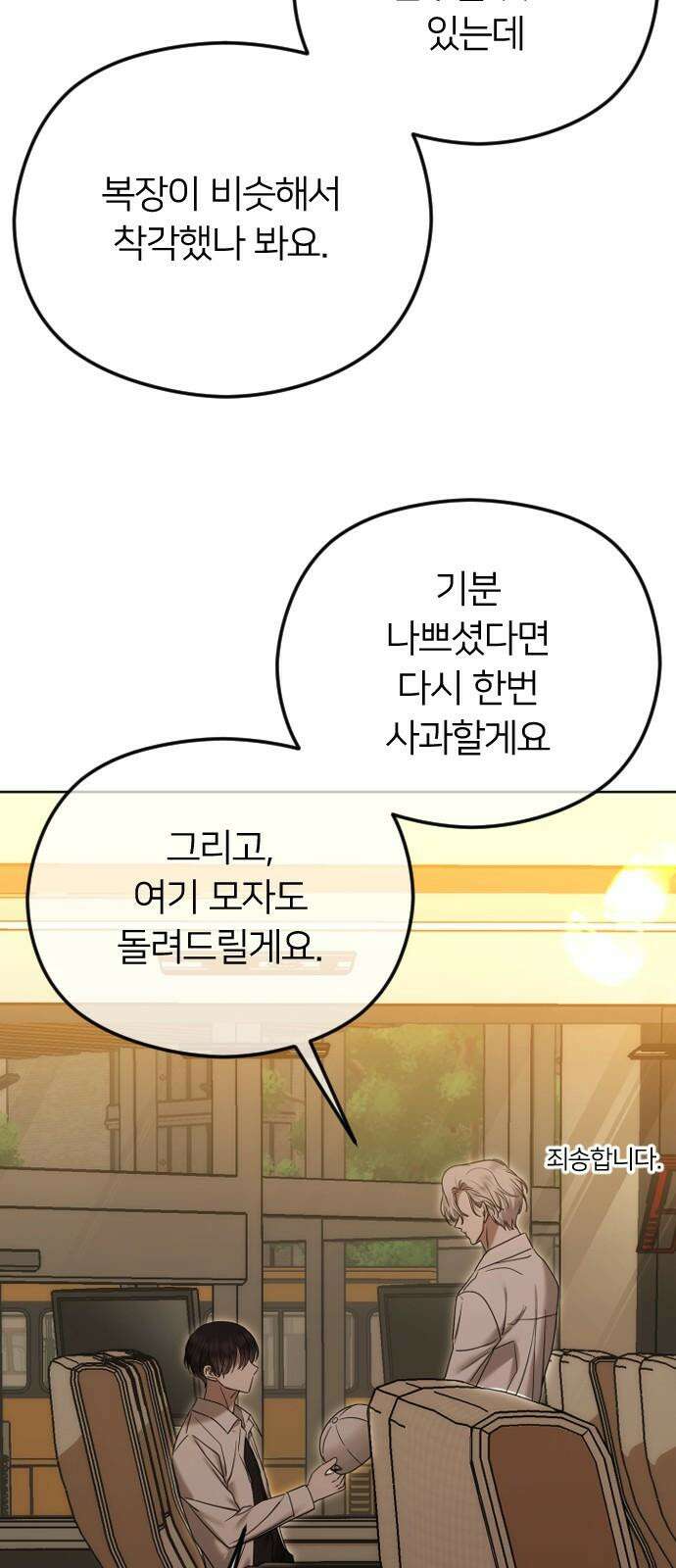 엔딩, 바꿔보려합니다 101화 _축복이었던 14