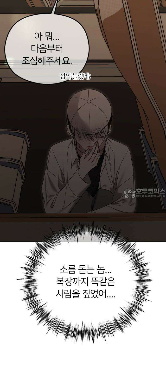 엔딩, 바꿔보려합니다 101화 _축복이었던 15