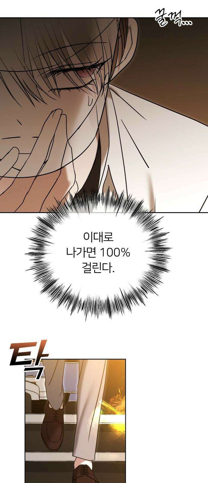 엔딩, 바꿔보려합니다 101화 _축복이었던 16