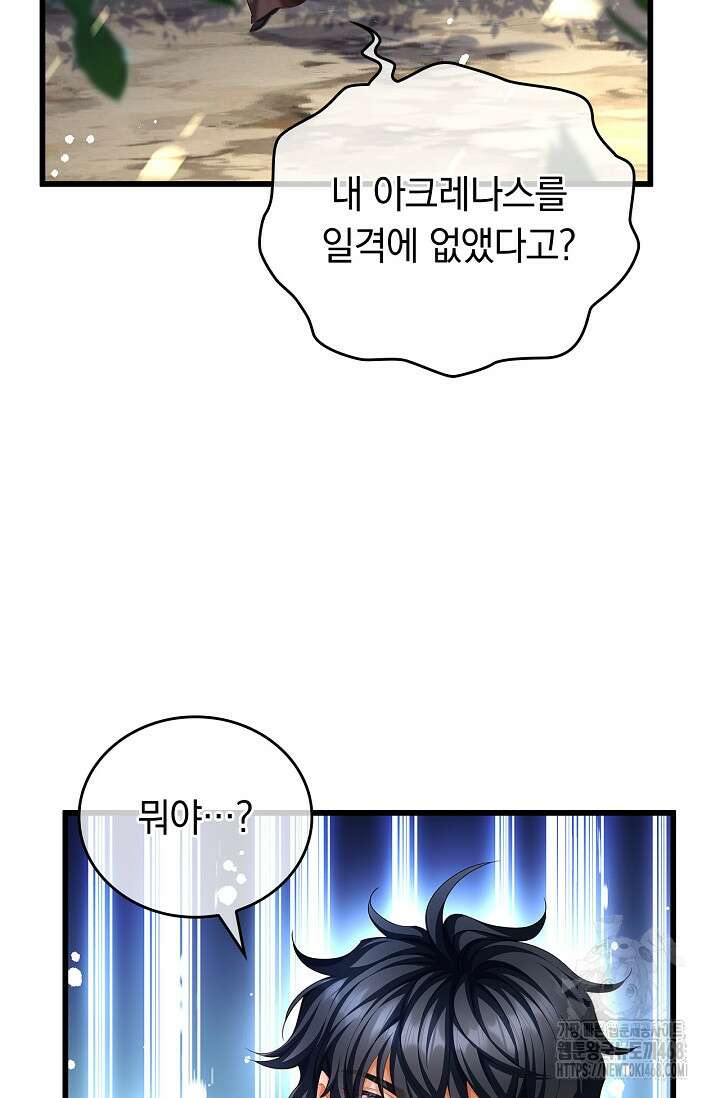 황태자의 용으로 태어났다 45화 3