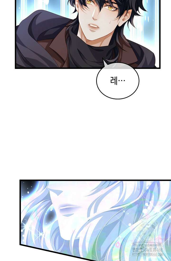 황태자의 용으로 태어났다 45화 4