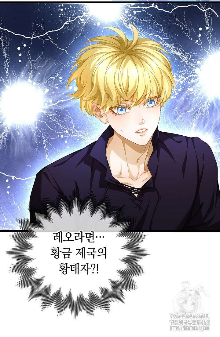 황태자의 용으로 태어났다 45화 7