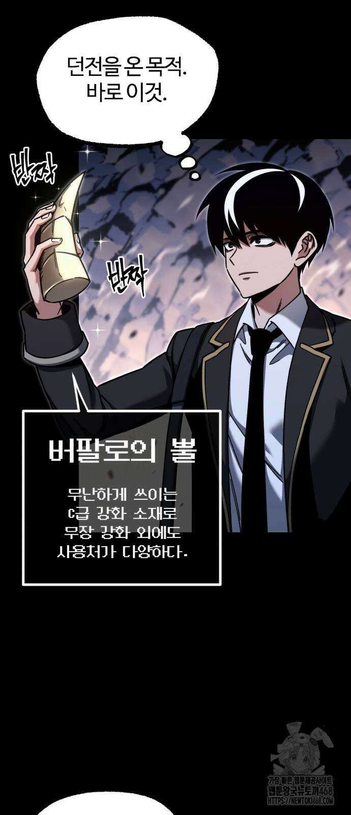 사시미 한 자루로 아카데미를 씹어먹음 30화 2