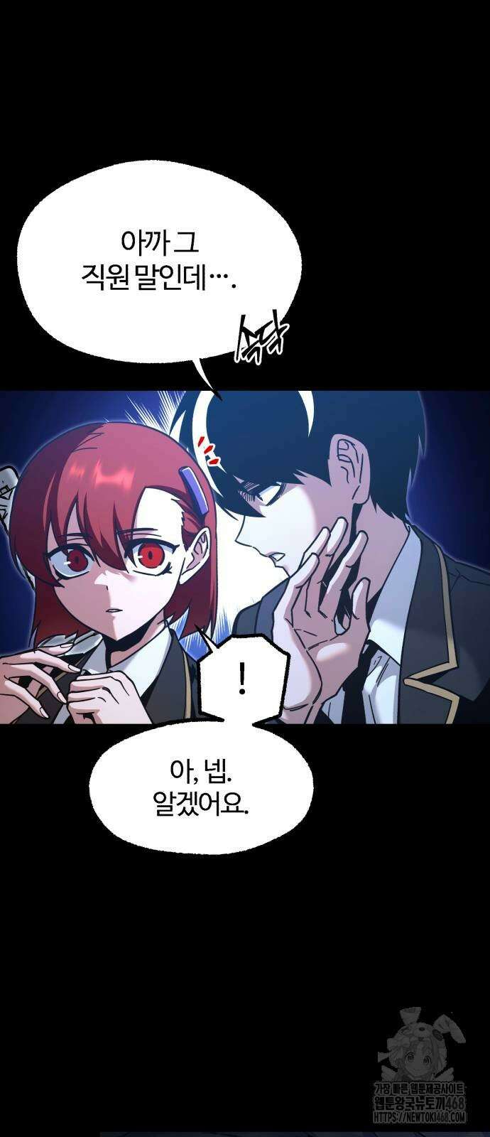 사시미 한 자루로 아카데미를 씹어먹음 30화 7