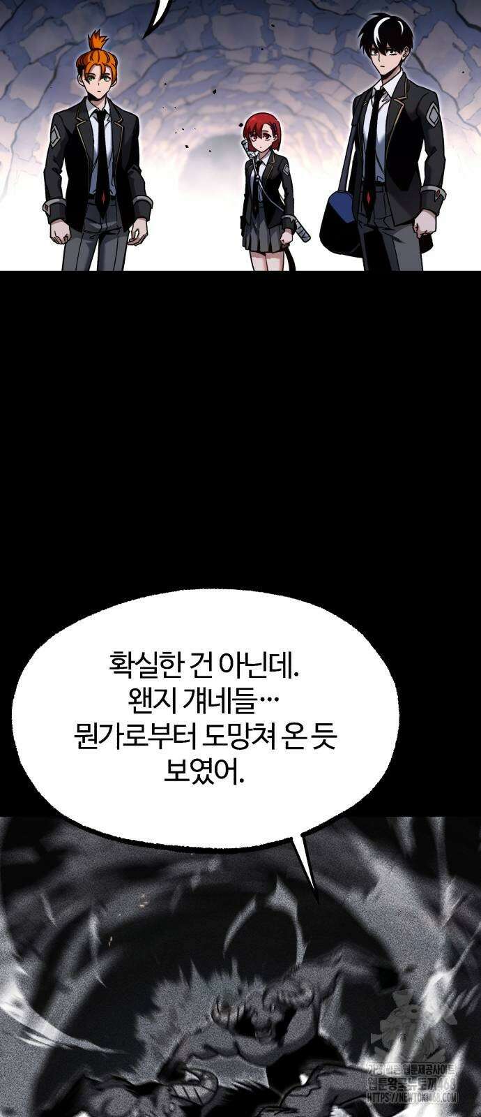 사시미 한 자루로 아카데미를 씹어먹음 30화 16