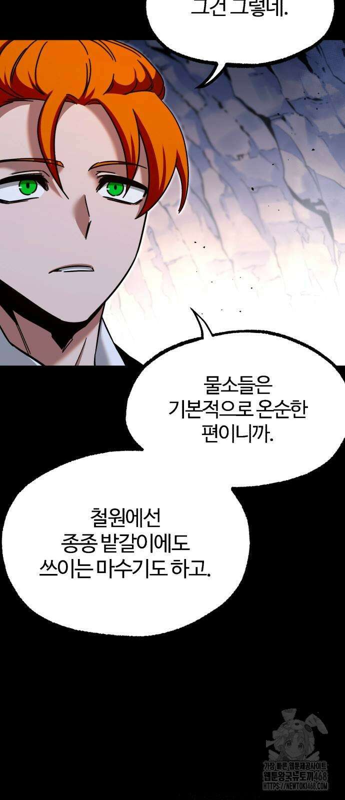 사시미 한 자루로 아카데미를 씹어먹음 30화 18
