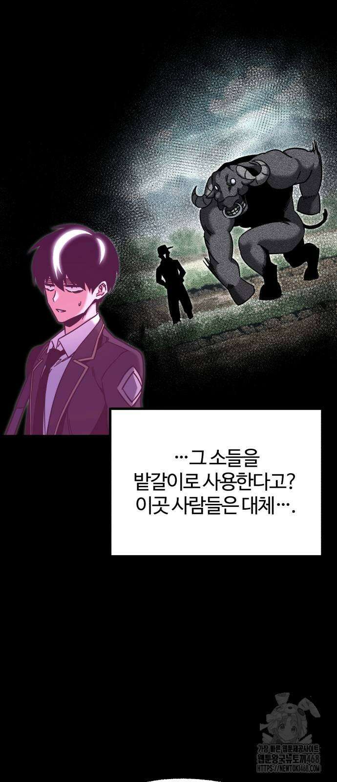 사시미 한 자루로 아카데미를 씹어먹음 30화 19