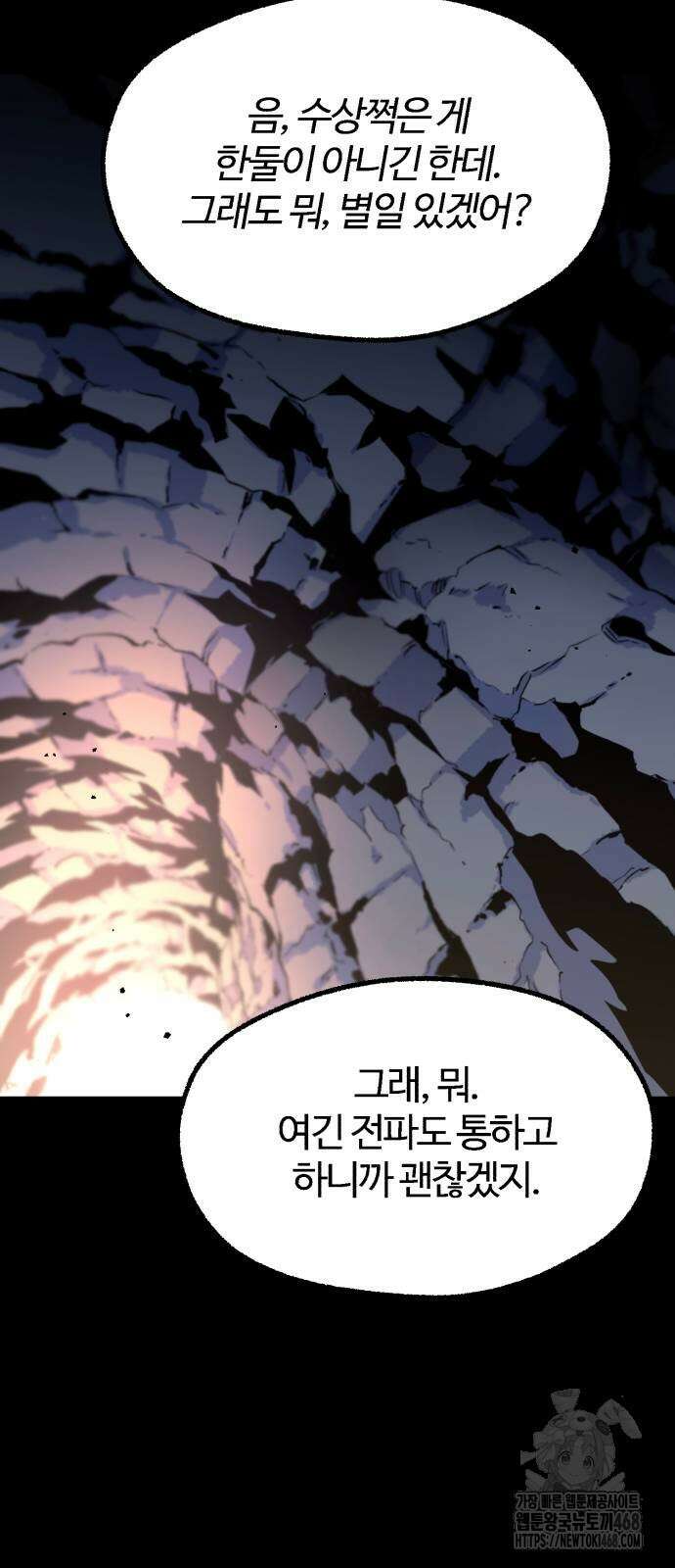 사시미 한 자루로 아카데미를 씹어먹음 30화 20