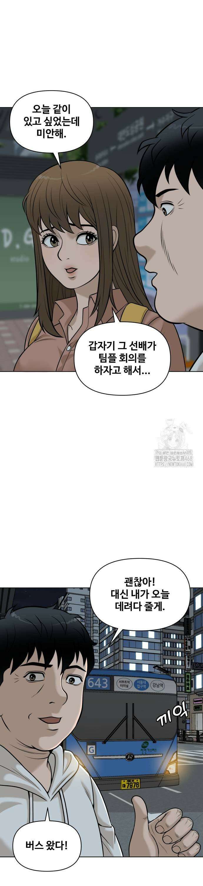 마흔 즈음에 6화 9