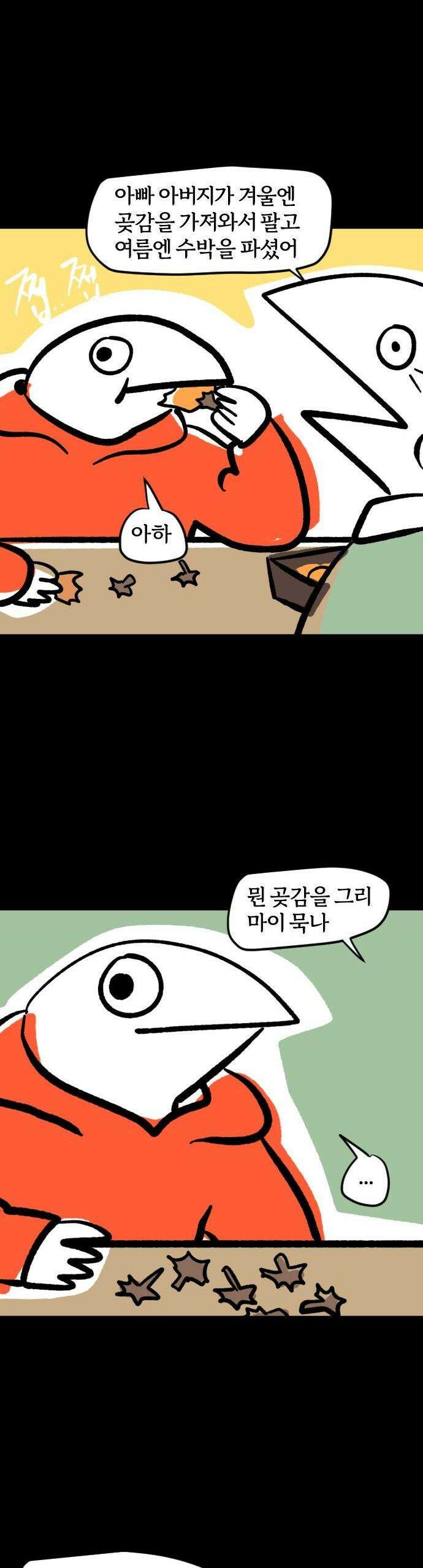 개집사 59화: 곶감 하나 주면 안잡아먹지 2