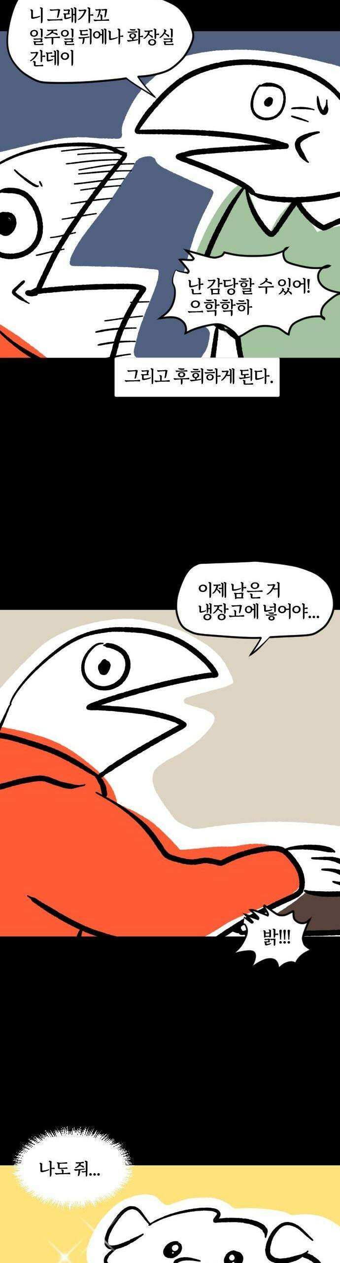 개집사 59화: 곶감 하나 주면 안잡아먹지 3
