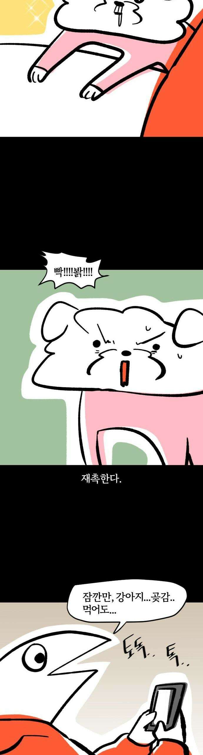 개집사 59화: 곶감 하나 주면 안잡아먹지 4