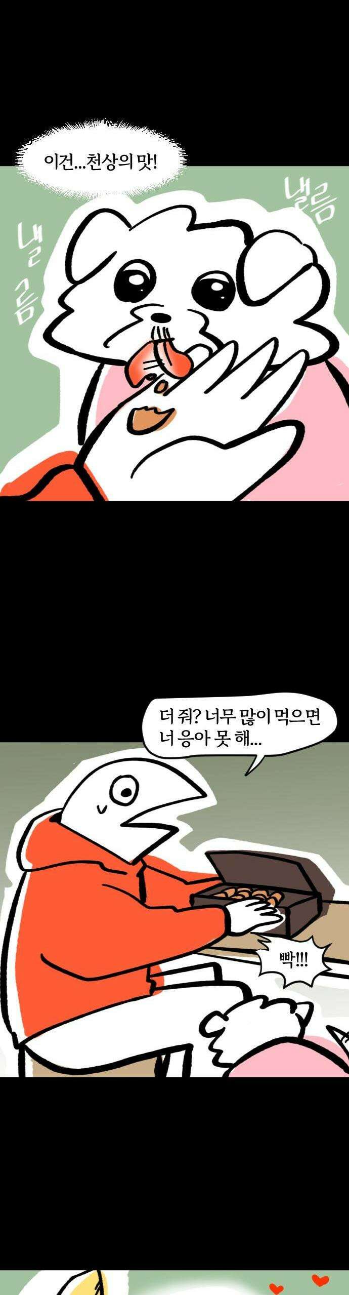 개집사 59화: 곶감 하나 주면 안잡아먹지 6