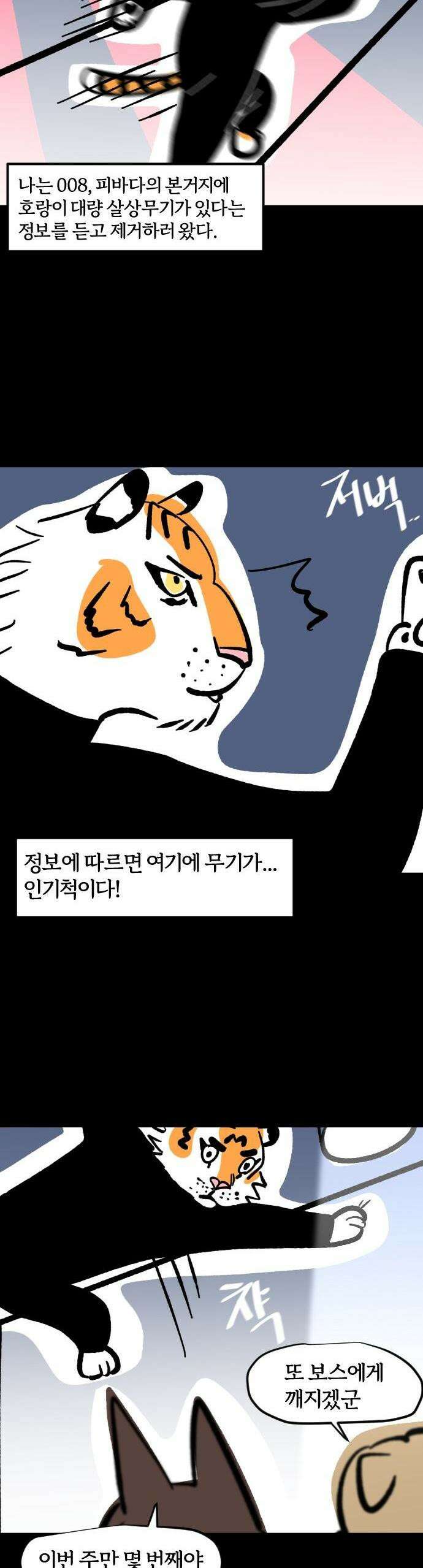 개집사 59화: 곶감 하나 주면 안잡아먹지 8