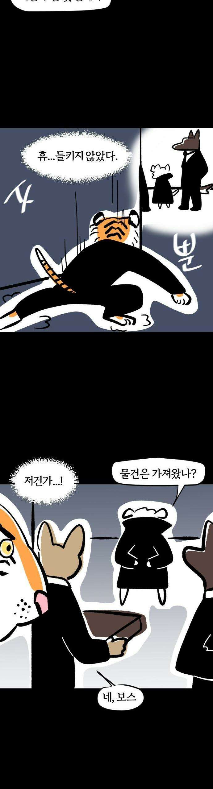 개집사 59화: 곶감 하나 주면 안잡아먹지 9
