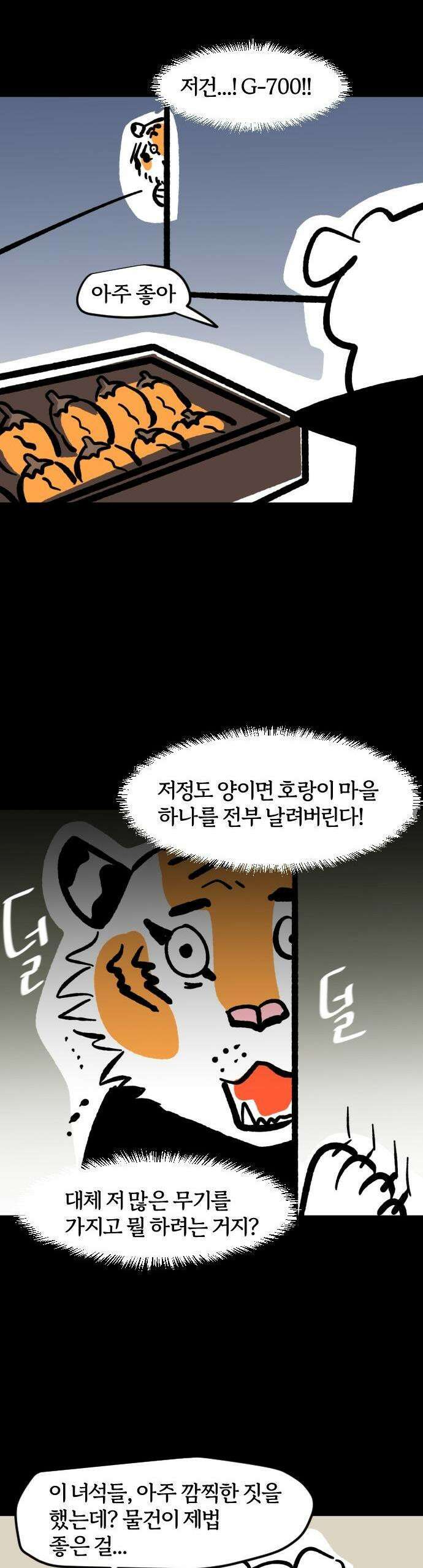 개집사 59화: 곶감 하나 주면 안잡아먹지 10