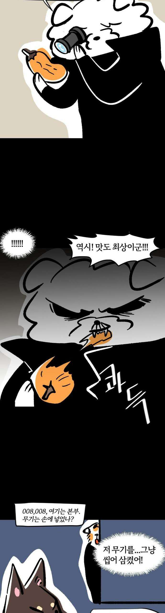 개집사 59화: 곶감 하나 주면 안잡아먹지 11