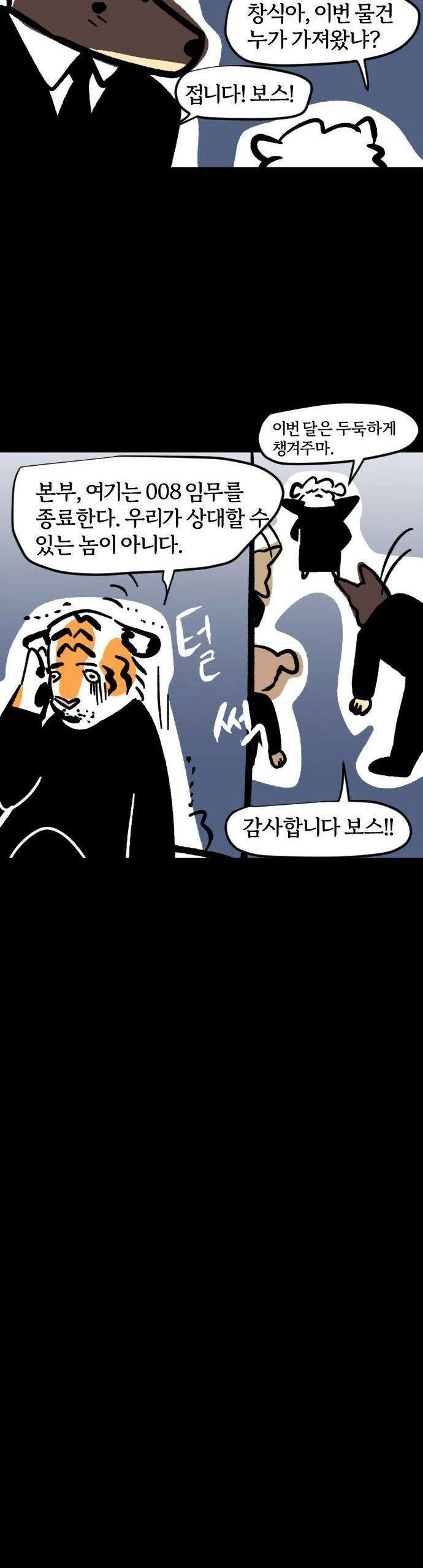 개집사 59화: 곶감 하나 주면 안잡아먹지 12