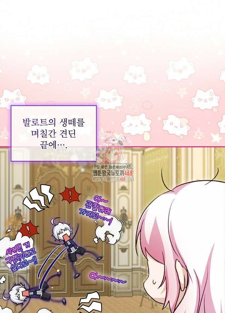 아기 신수로 환생했습니다 84화 1