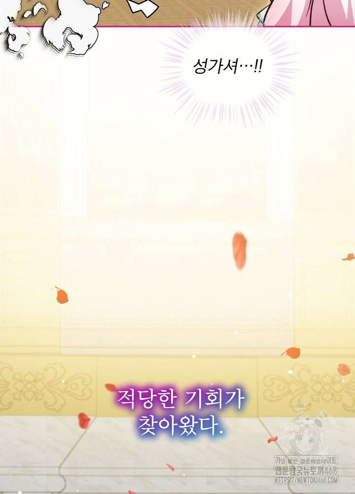 아기 신수로 환생했습니다 84화 2