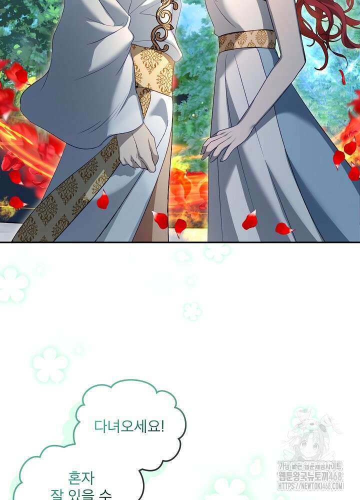 아기 신수로 환생했습니다 84화 4