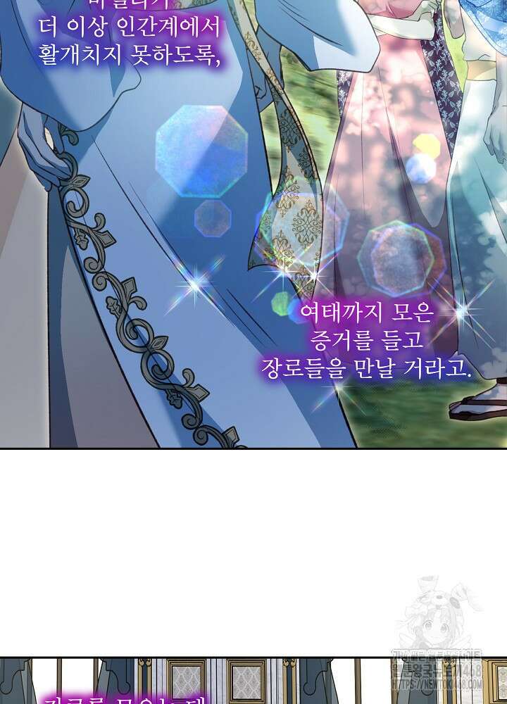아기 신수로 환생했습니다 84화 7