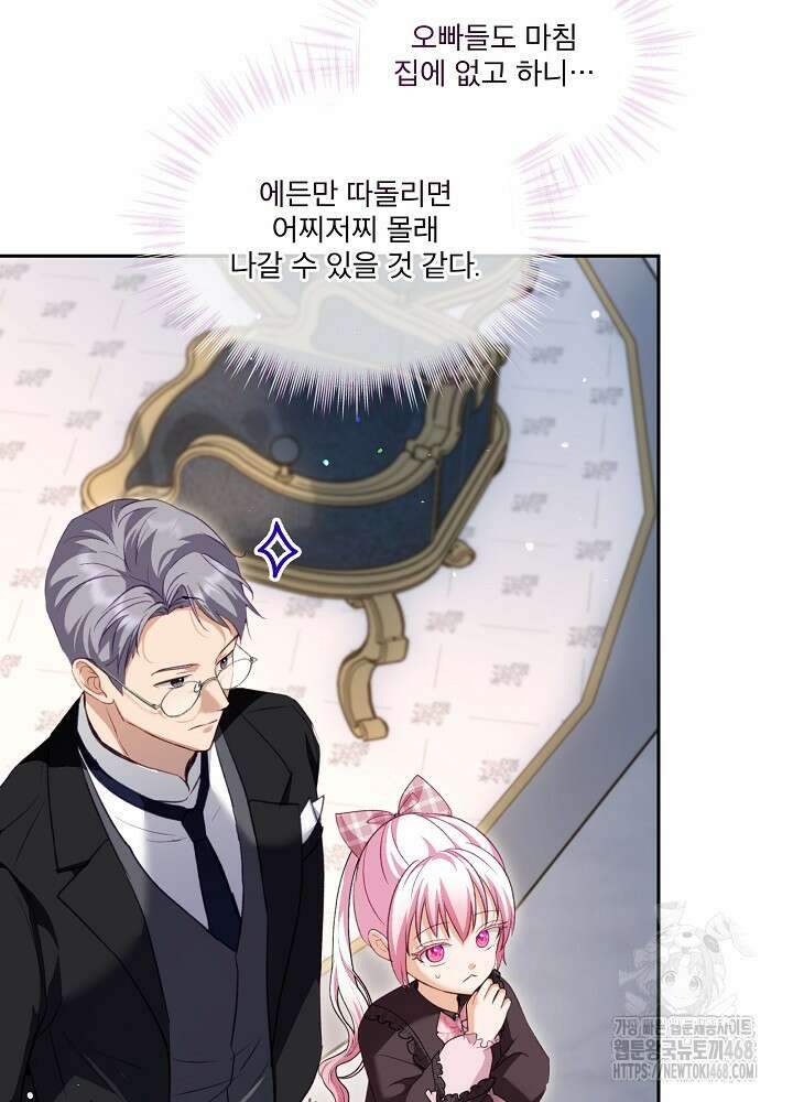 아기 신수로 환생했습니다 84화 9