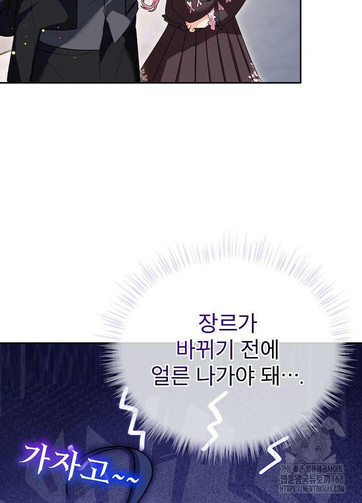 아기 신수로 환생했습니다 84화 10
