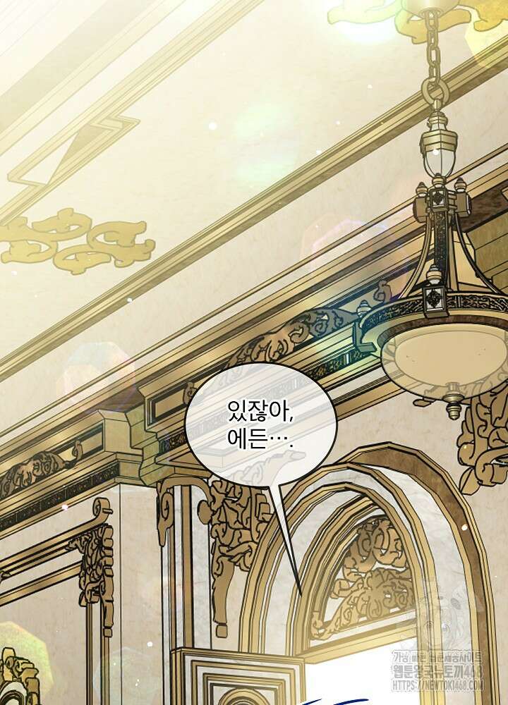 아기 신수로 환생했습니다 84화 15