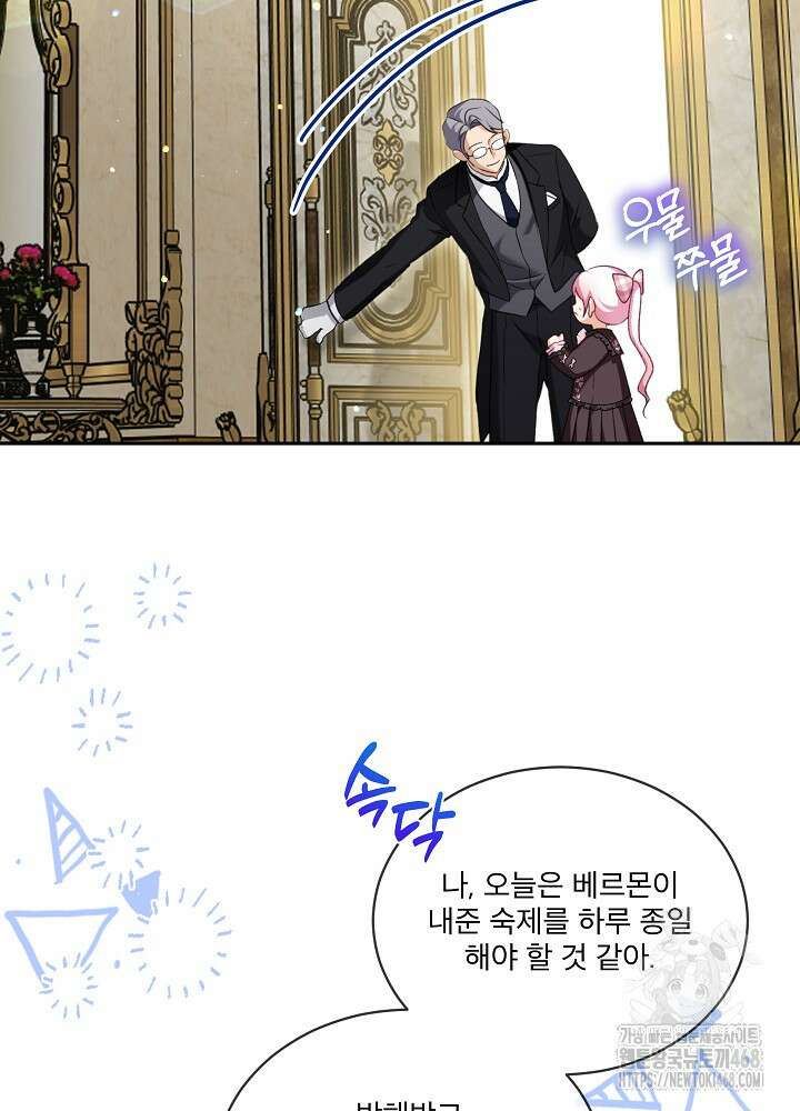 아기 신수로 환생했습니다 84화 16