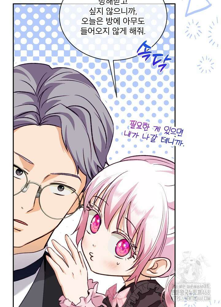 아기 신수로 환생했습니다 84화 17
