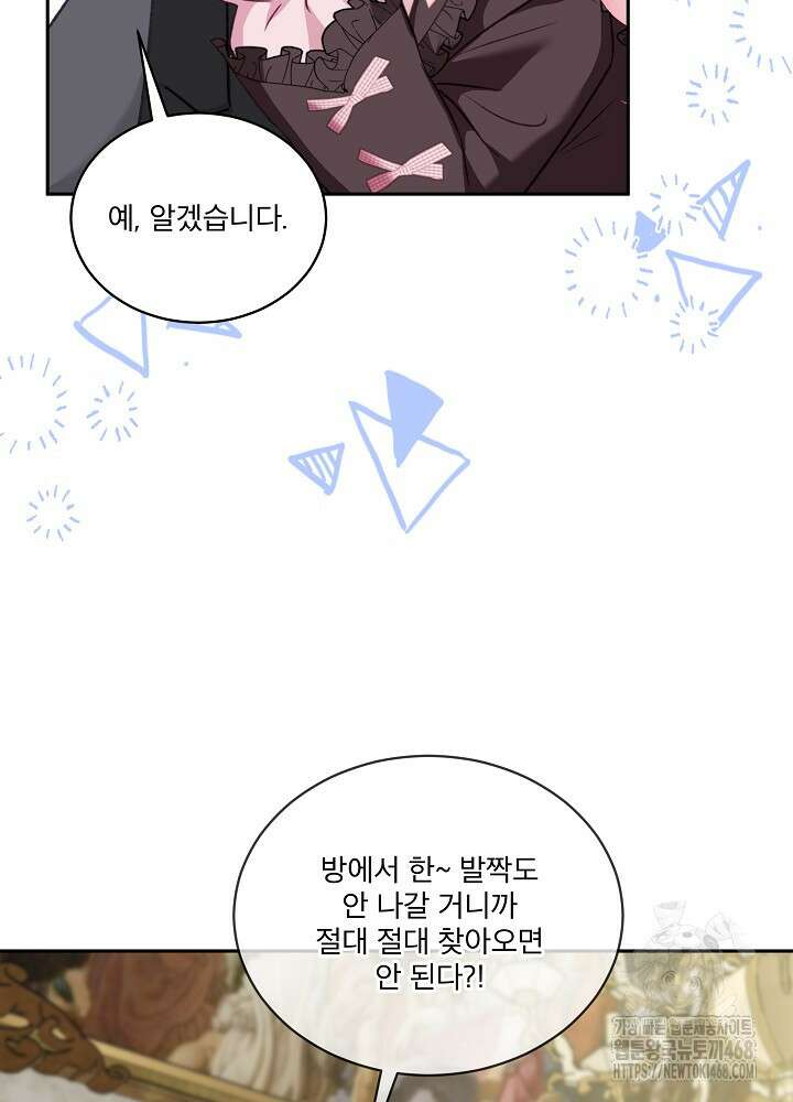 아기 신수로 환생했습니다 84화 18