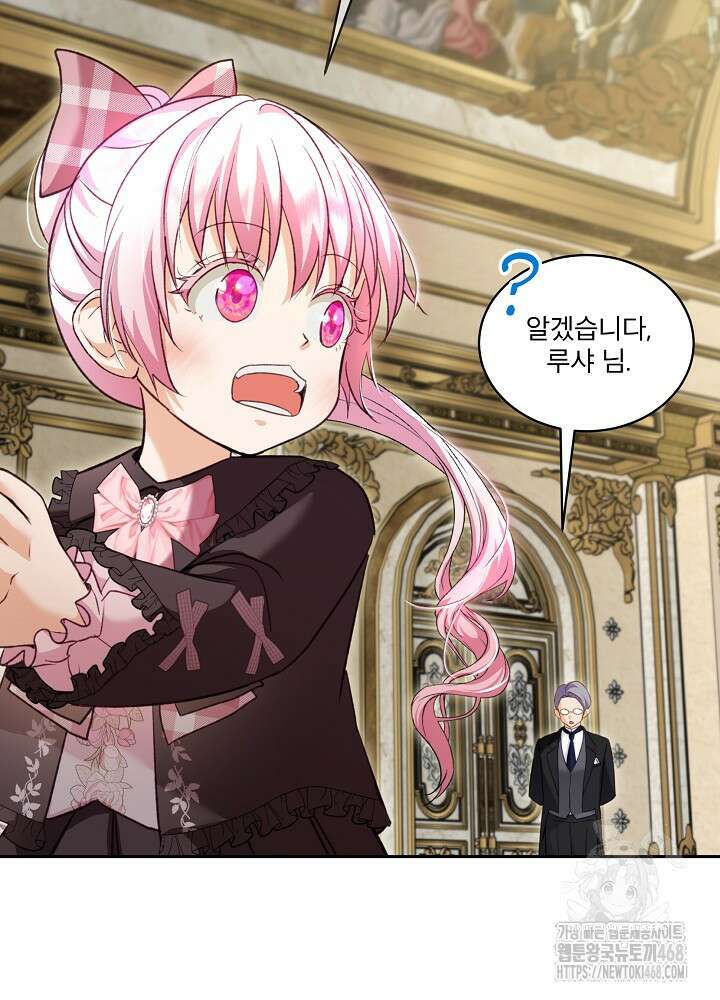 아기 신수로 환생했습니다 84화 19