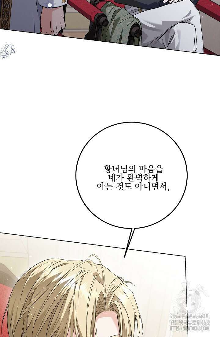 일코하는 황녀님 52화 3
