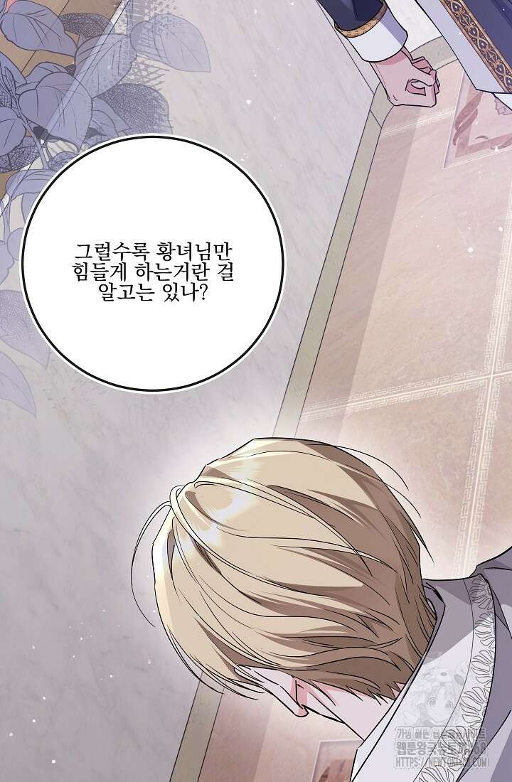일코하는 황녀님 52화 7