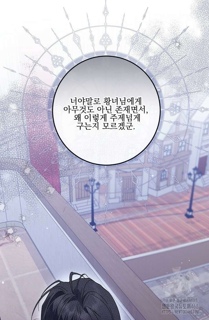 일코하는 황녀님 52화 10