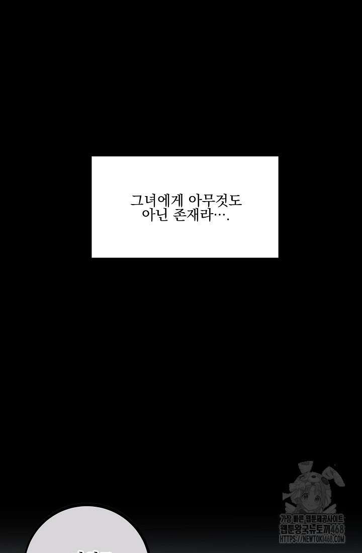 일코하는 황녀님 52화 12