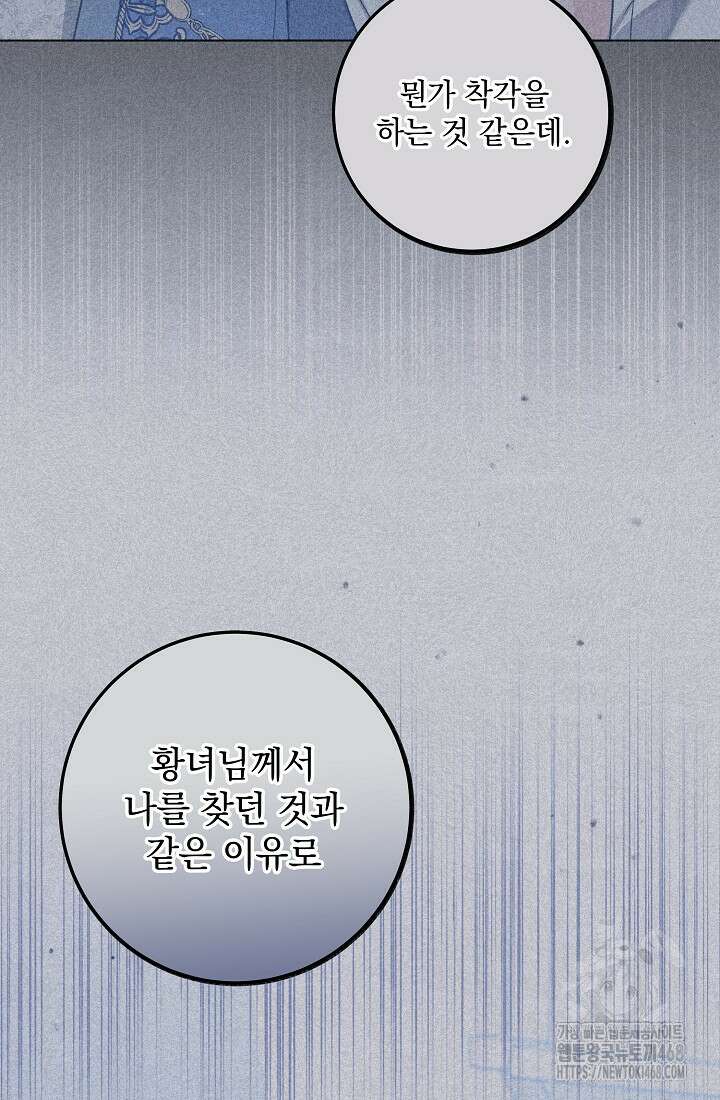 일코하는 황녀님 52화 14