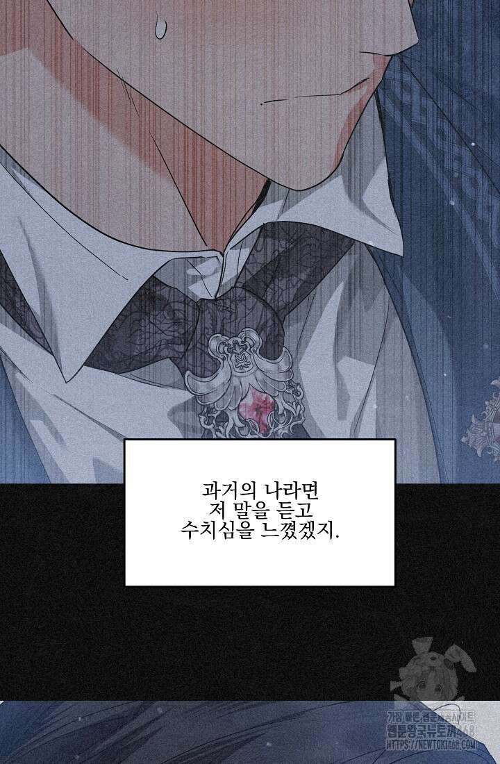 일코하는 황녀님 52화 16