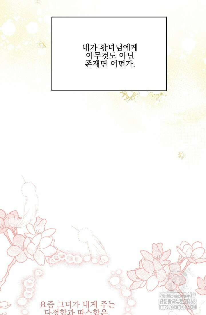 일코하는 황녀님 52화 19