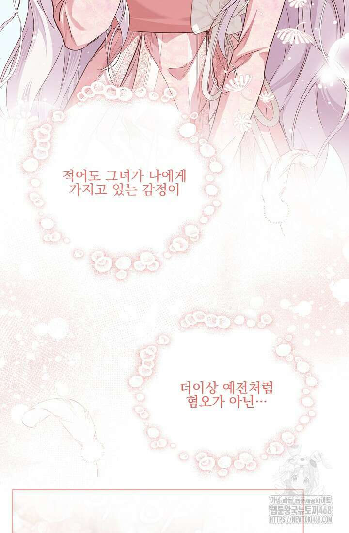 일코하는 황녀님 52화 21