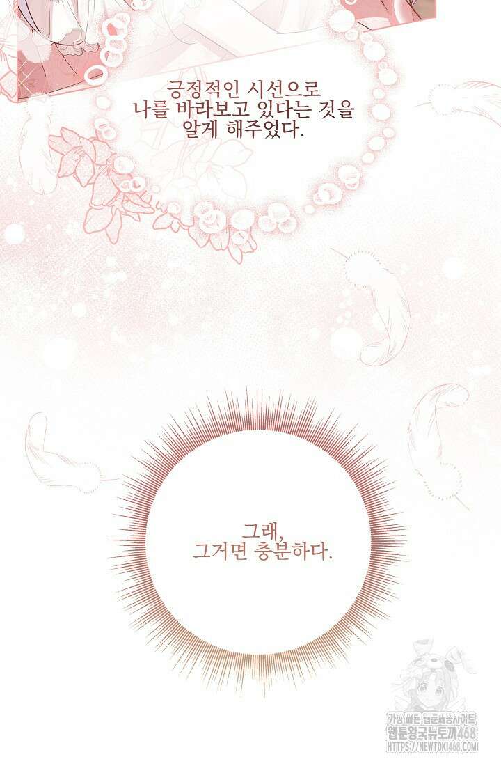일코하는 황녀님 52화 23
