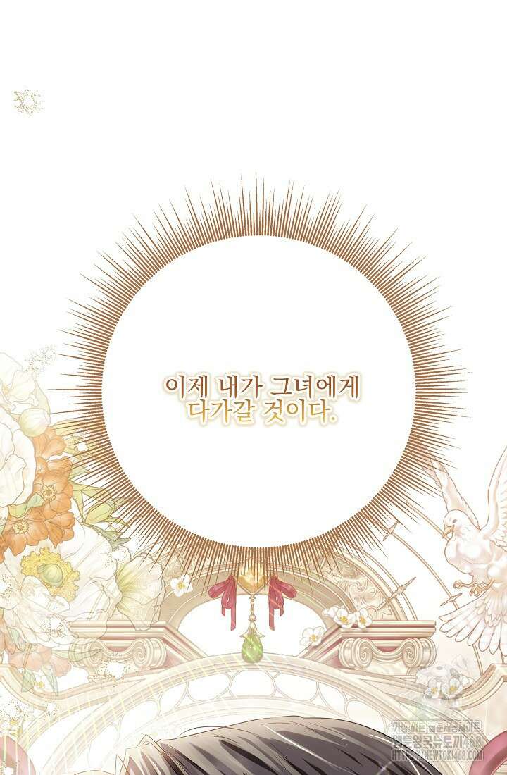 일코하는 황녀님 52화 24