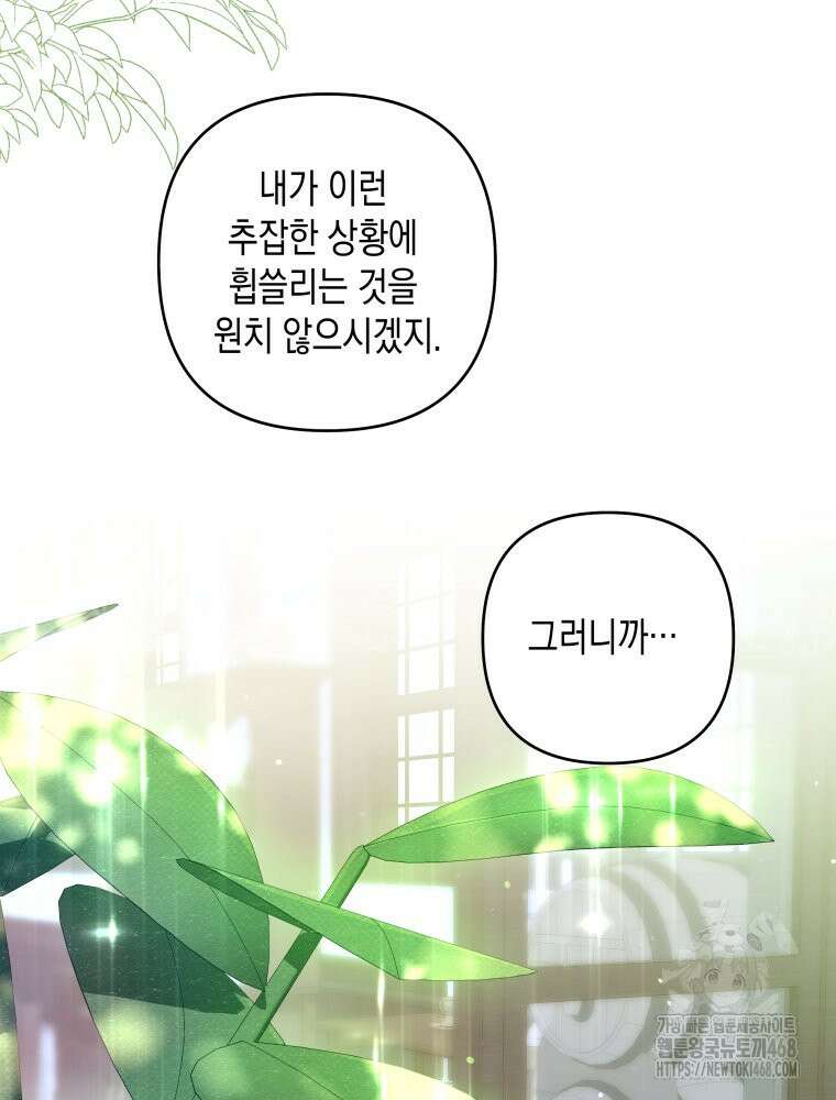 공주보다 시녀가 천직이었습니다 37화 6