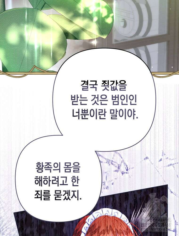 공주보다 시녀가 천직이었습니다 37화 7