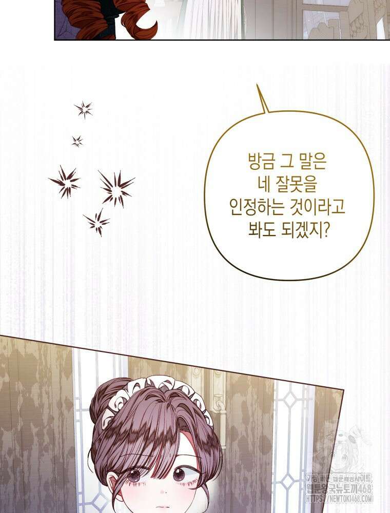 공주보다 시녀가 천직이었습니다 37화 11