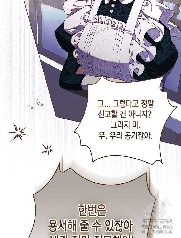 공주보다 시녀가 천직이었습니다 37화 13