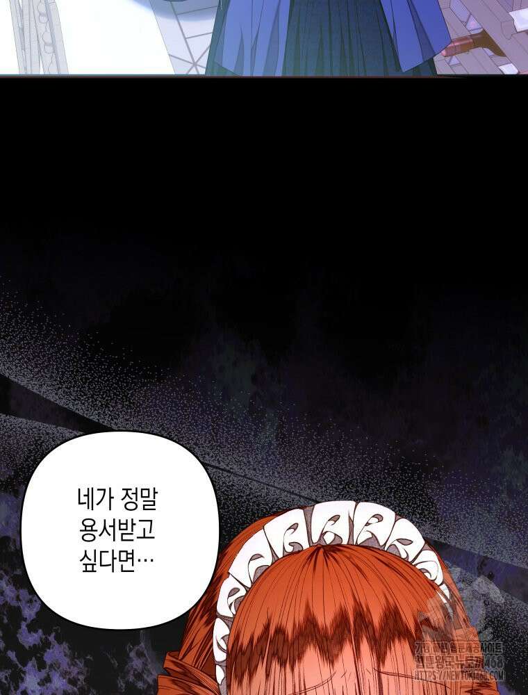 공주보다 시녀가 천직이었습니다 37화 15