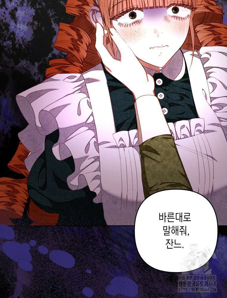 공주보다 시녀가 천직이었습니다 37화 16